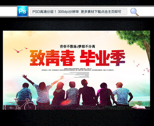 毕业