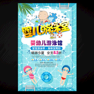 婴儿游泳馆