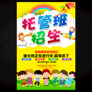 托管班