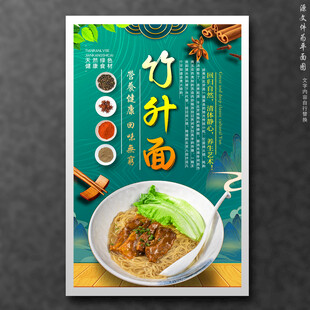 竹升面