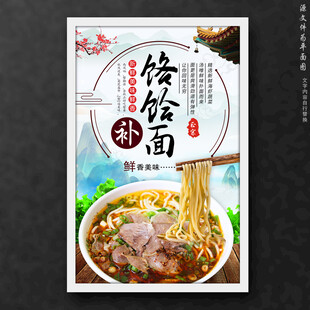 饸饹面