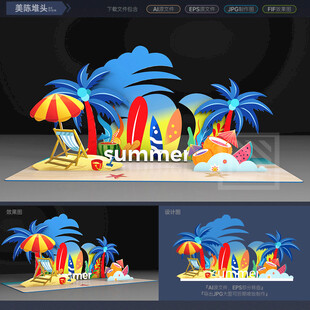 夏日沙滩美陈