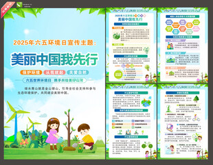 2025年世界环境日挂画