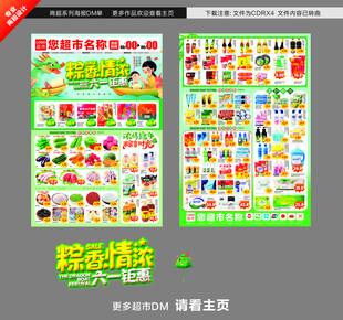 超市端午六一促销海报