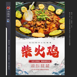 柴火鸡