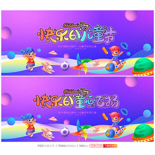 儿童节背景