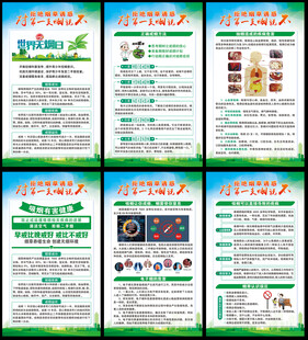 世界无烟日展板