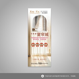 窗帘广告设计