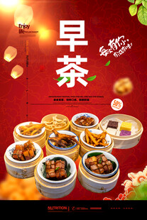 早茶