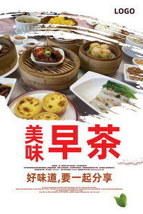 早茶