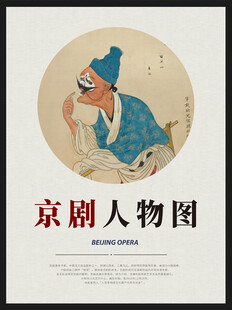 京剧人物图
