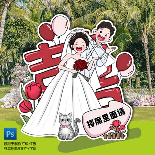 婚礼人形卡通手绘迎宾立牌