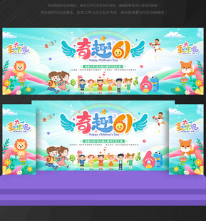 61晚会背景