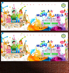 美术展板