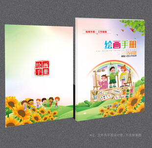 绘画封面