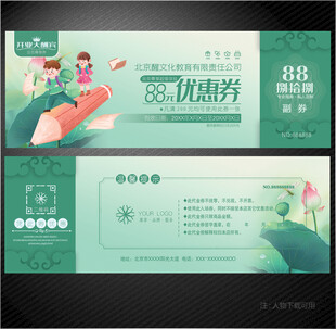 教育代金券
