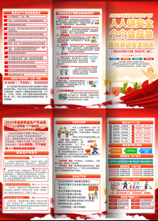 安全生产三折页