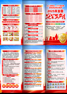  安全生产三折页