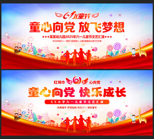 童心向党快乐成长