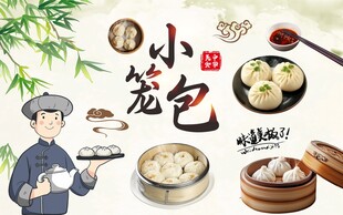 小笼包背景墙
