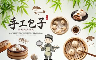 手工包子背景墙