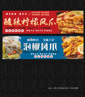泡椒凤爪