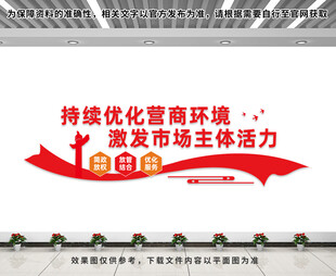 优化营商环境