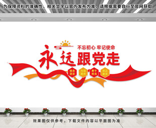 党建文化墙