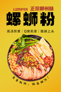  螺蛳粉