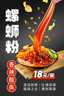  螺蛳粉 