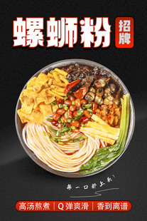  螺蛳粉