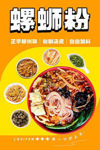  螺蛳粉