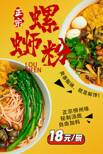  螺蛳粉