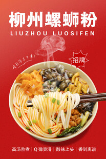  螺蛳粉 
