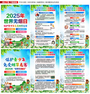 2025年无烟日