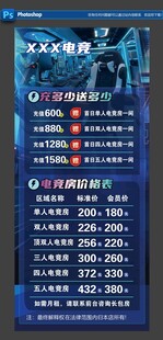 电竞价格展架海报