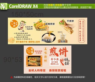 煎饼海报
