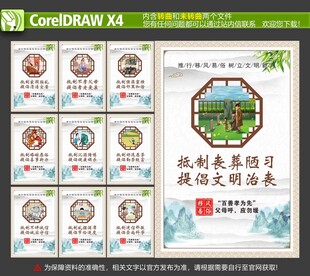移风易俗海报