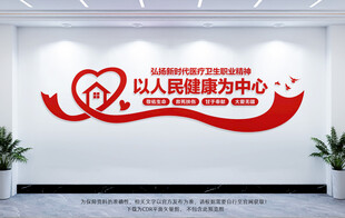 新时代医疗卫生职业精神文化墙