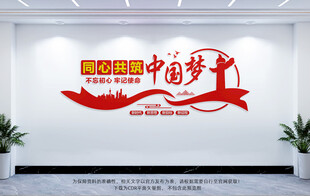 同心共筑中国梦