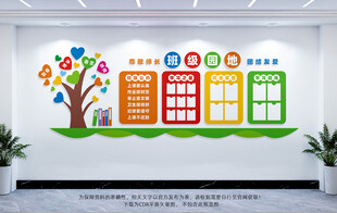 班级学习园地