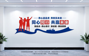 企业文化墙