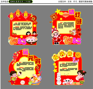 元宵游戏 游园会 说明 猜灯谜