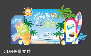 夏天美陈