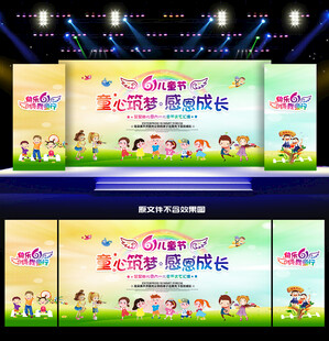 幼儿园六一舞台背景