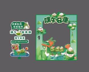 端午主题拍照框设计