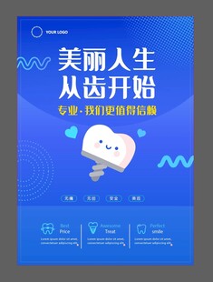 牙科海报