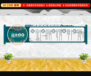中式发展历程文化墙