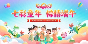 儿童端午表演欢乐场景