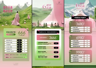 美业医美皮肤管理周年庆活动海报